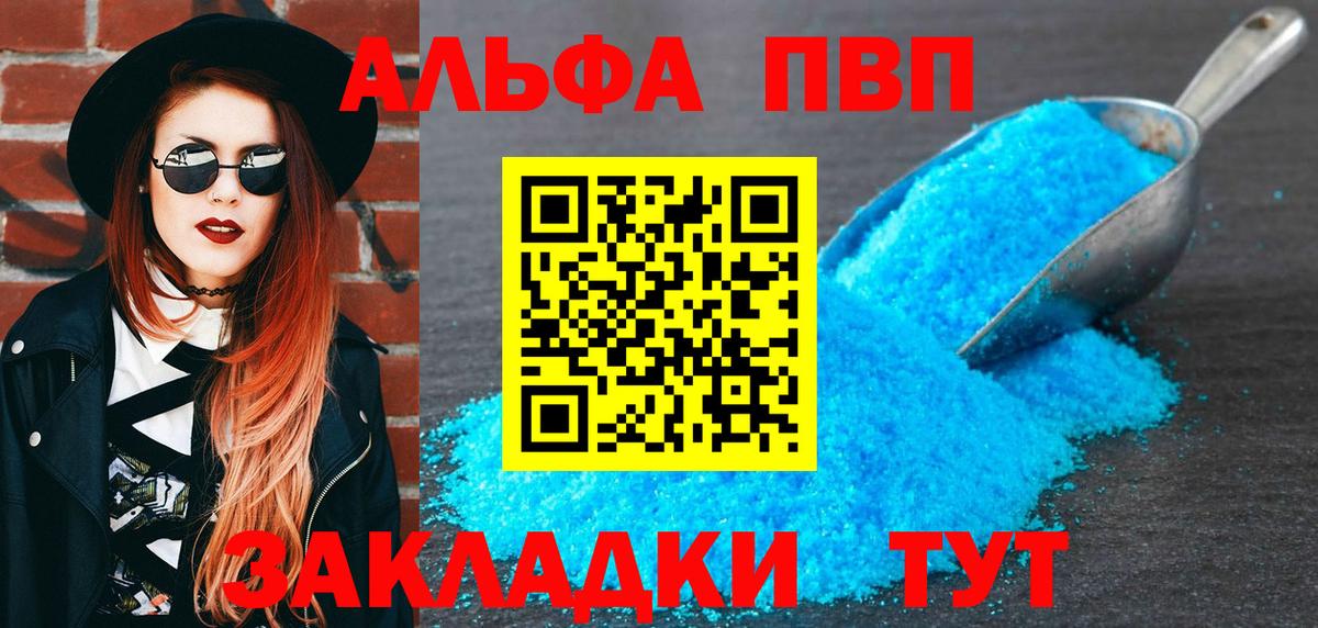 Alfa_PVP крисы CK  Вход с VPN  А ПВП Соль  A PVP мука  магазин  наркотиков  Артёмовский 