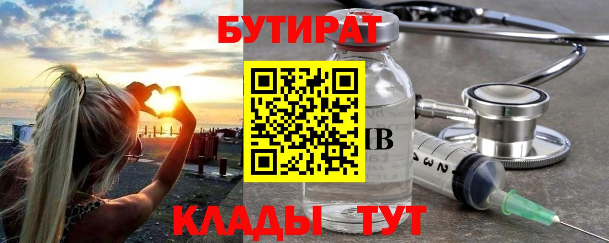 Бутират жидкий экстази  Вход с VPN  Артёмовский 