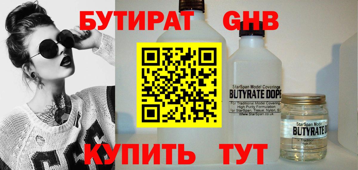 БУТИРАТ 1.4BDO Артёмовский