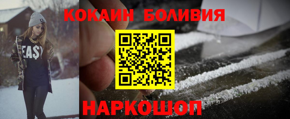 Кокаин Перу  Вход с VPN  Cocaine  Артёмовский  Cocaine VHQ 