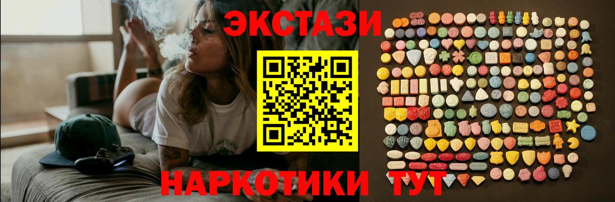 ЭКСТАЗИ  Ecstasy диски  Вход с VPN  Экстази MDMA  Артёмовский 
