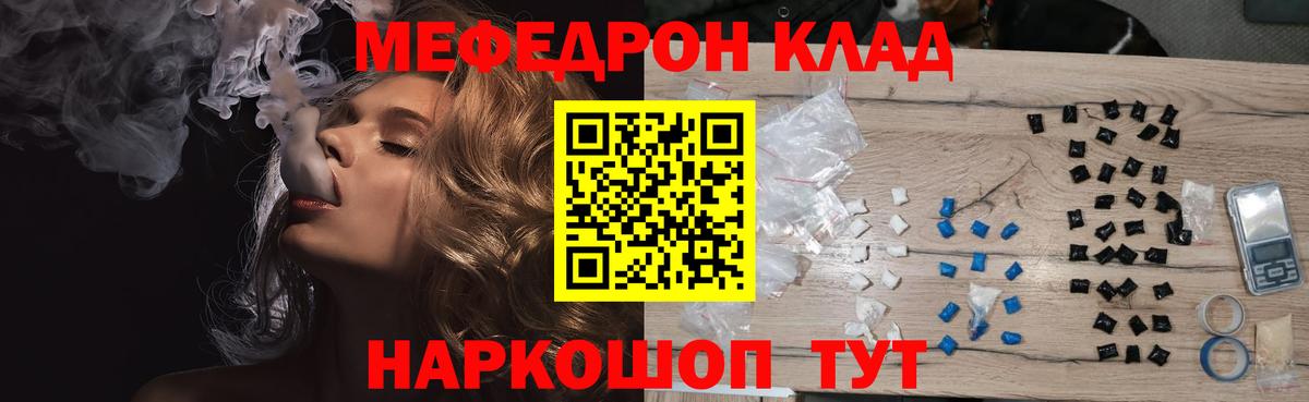 МЕФ 4 MMC  МЯУ-МЯУ mephedrone  МЕФ  Мефедрон  Вход с VPN  Артёмовский 