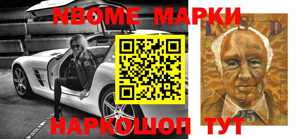 Марки N-bome 1,5мг  Марки N-bome 1,5мг  Вход с VPN  Артёмовский 
